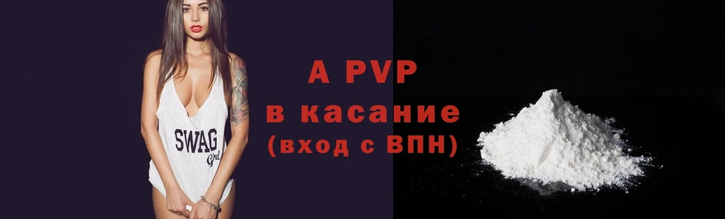 где купить   Казань  Alpha PVP Crystall 