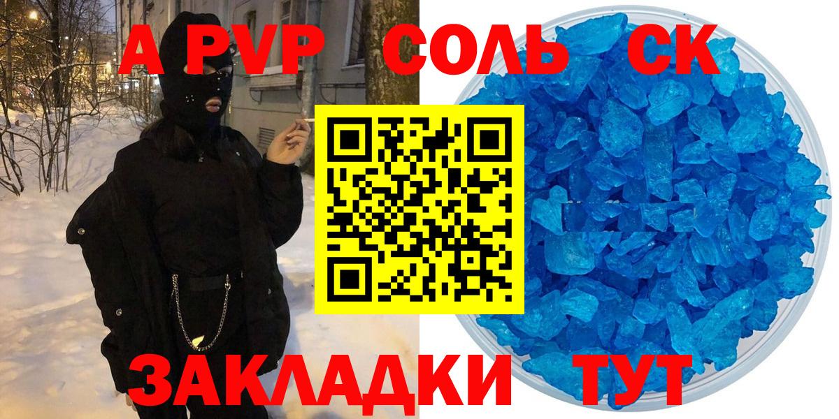 A PVP кристаллы Казань