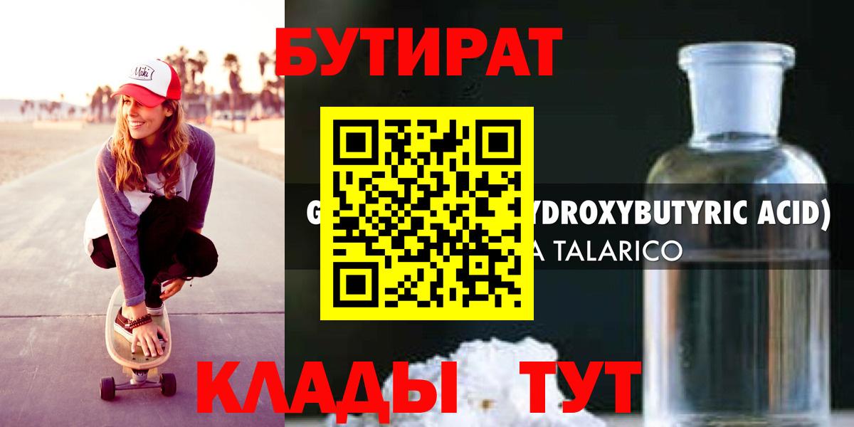 БУТИРАТ 1.4BDO  Вход с VPN  БУТИРАТ  Казань 