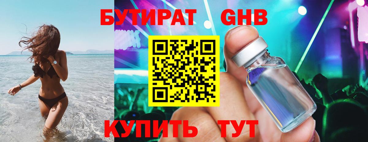 БУТИРАТ жидкий экстази  Казань 