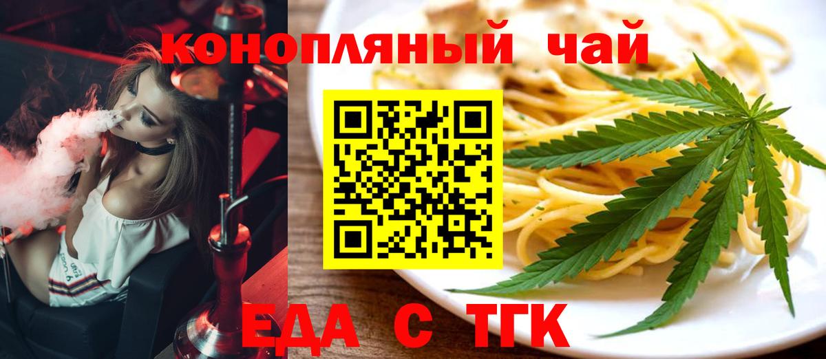 Еда ТГК конопля  Казань 