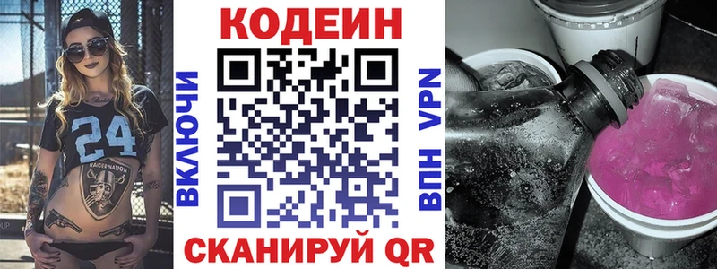 Codein напиток Lean (лин)  Казань 