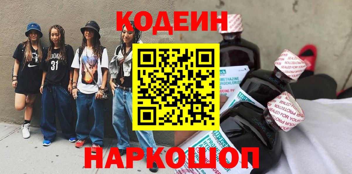 Кодеин напиток Lean (лин) Казань