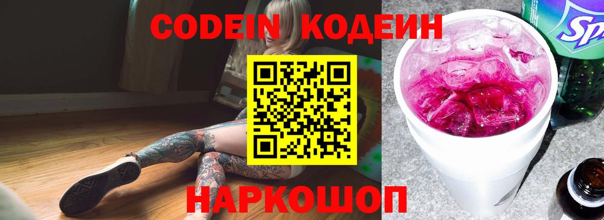 Codein Purple Drank  Кодеиновый сироп Lean напиток Lean (лин)  Казань 