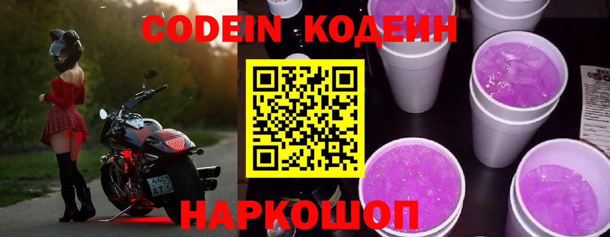 Кодеиновый сироп Lean Purple Drank Казань