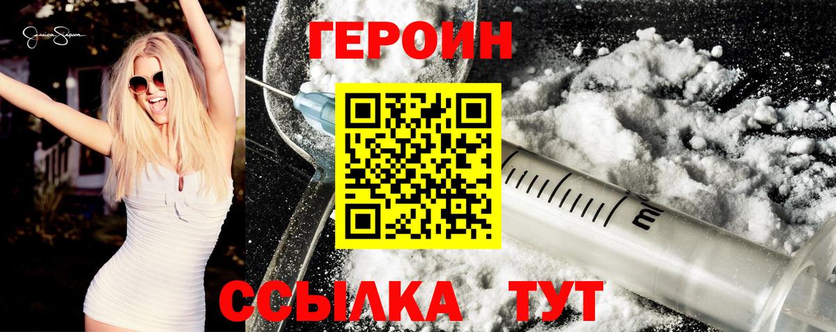 Героин VHQ Казань