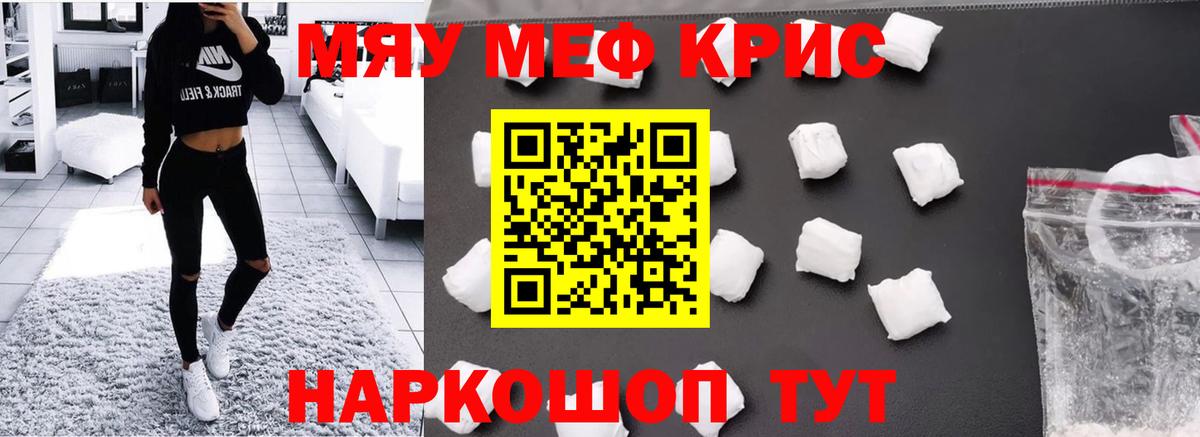 МЯУ-МЯУ  Казань  Мефедрон кристаллы 