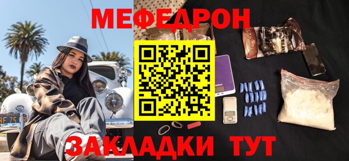 где продают   Вход с VPN  МЯУ-МЯУ  Казань  МЕФ  МЕФ мяу мяу 