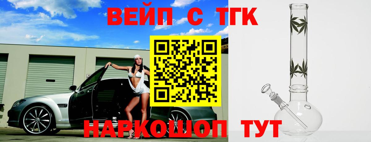ТГК вейп Казань