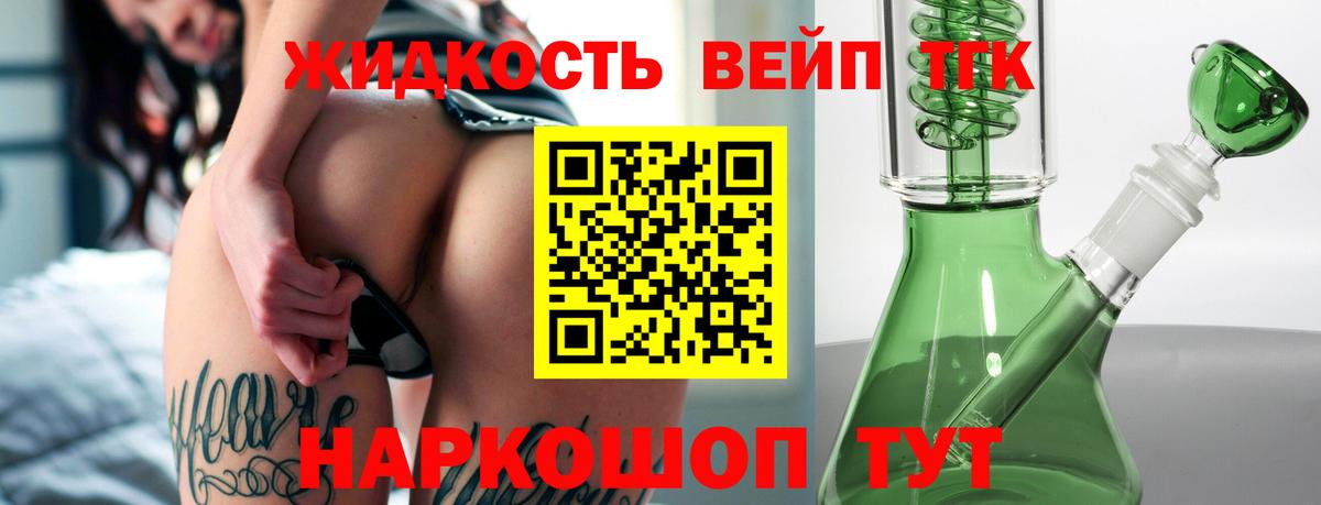 Дистиллят ТГК жижа  Дистиллят ТГК вейп с тгк  Вход с VPN  Казань 